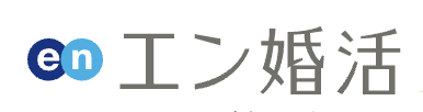 エン婚活公式サイトのロゴ